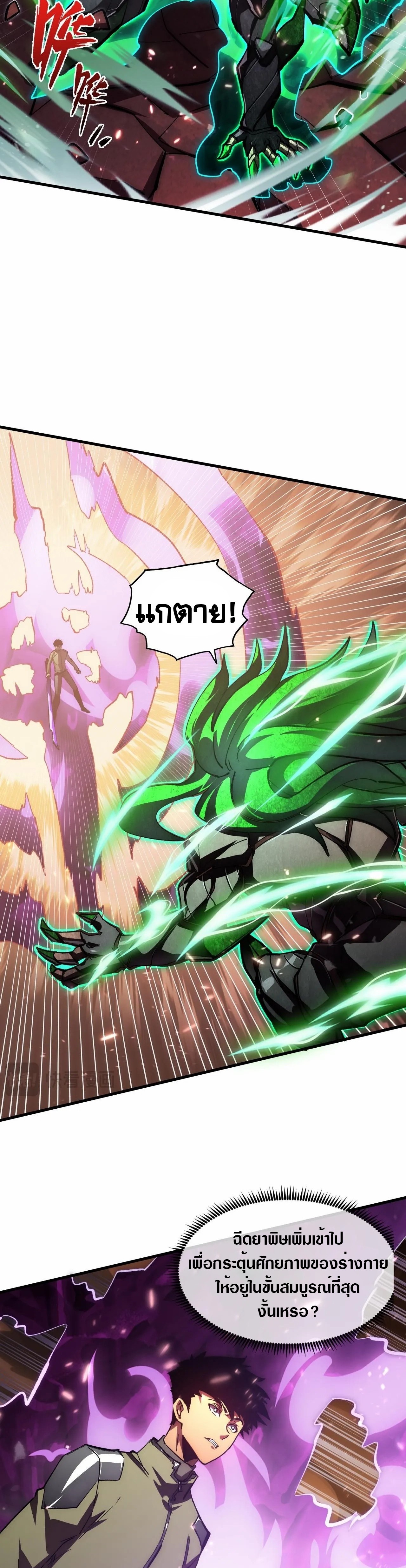 Rise From The Rubble |  เศษซากวันสิ้นโลก ตอนที่ 197 หน้า 8