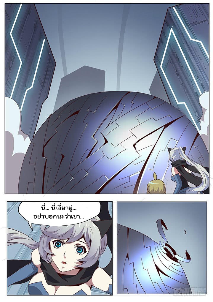 เกิดใหม่เป็นสายพันธุ์ต่างดาว ตอนที่ 56 หน้า 9