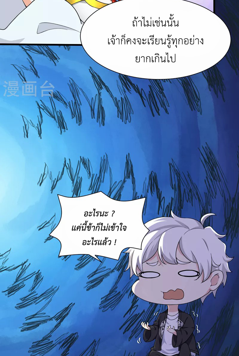 (จบ) Cultivate Immortality in The World of Superpowers (ปรมาจารย์ผู้ฝึกตนในโลกฮีโร่) ตอนที่ 13 หน้า 18