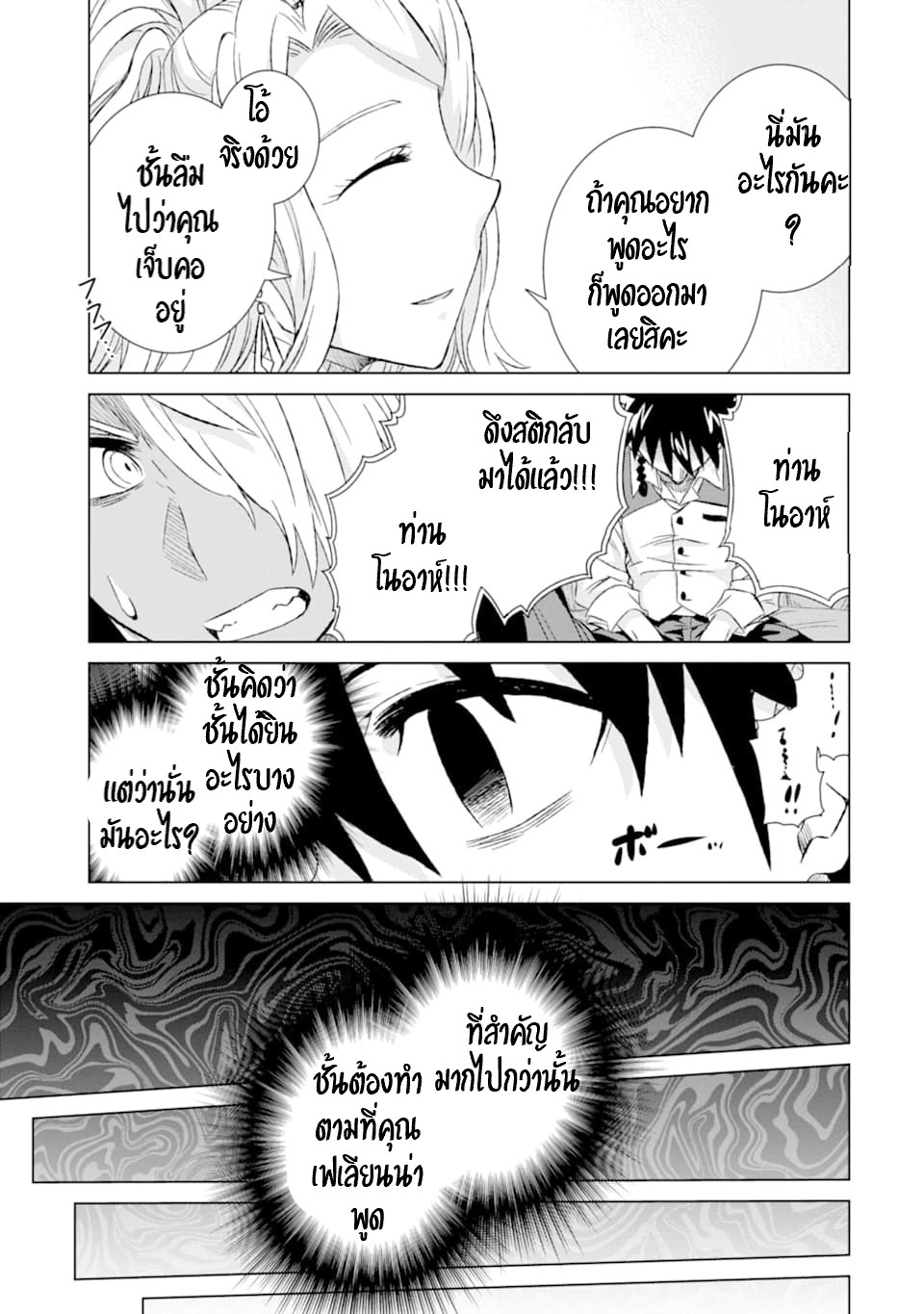 Isekai de Tadahitori no Mamono Tsukai ตอนที่ 25 หน้า 6