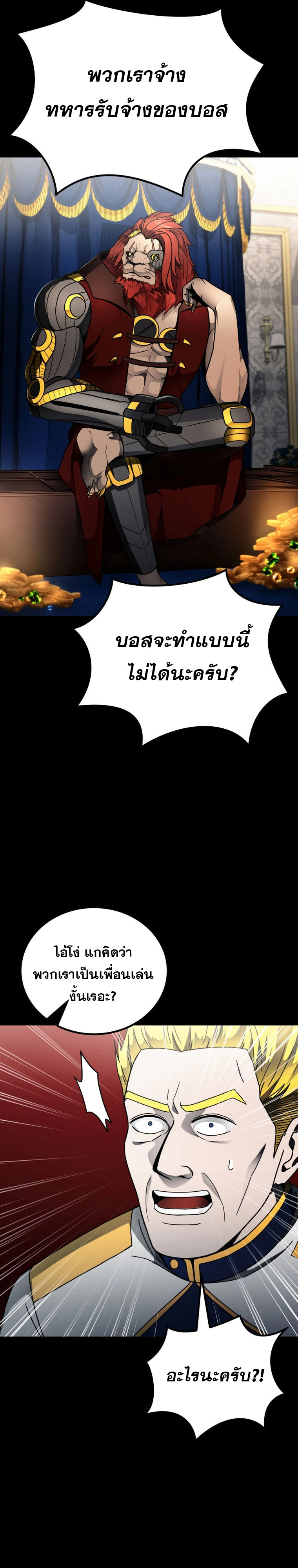 ฉันกลายเป็นสัตว์ประหลาดต่างดาวที่เติบโตได้ ตอนที่ 18 หน้า 10