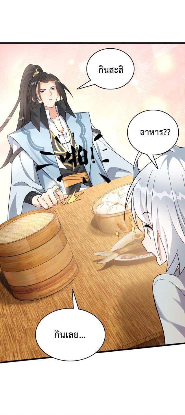 กลับชาติมาเกิดใหม่เเก้เเค้นศิษย์เนรคุณ (ศิษย์เบิ้มๆ) ตอนที่ 7 หน้า 20