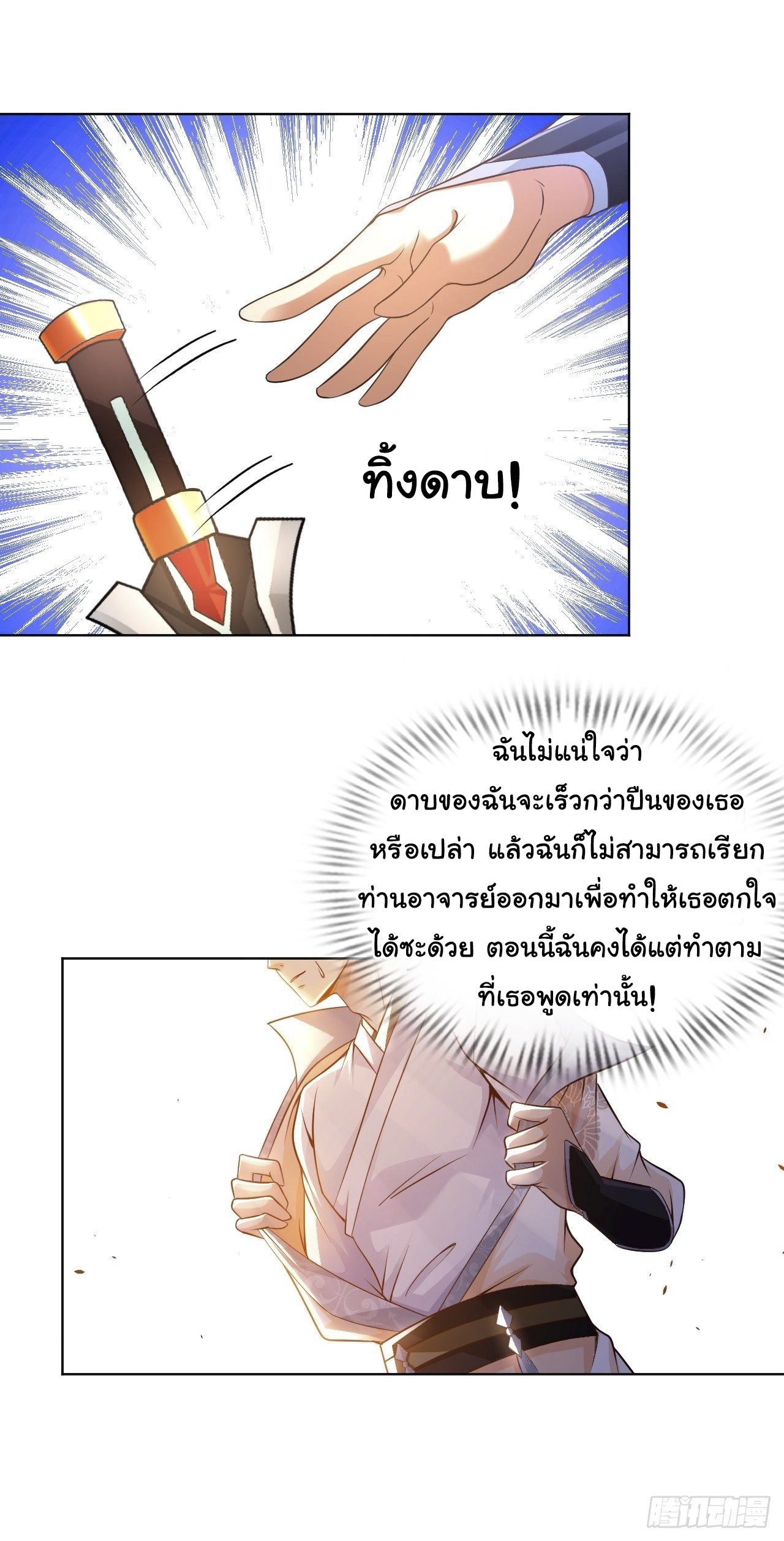 อาจารย์ของผม โคตรจะเทพ (My Master Is A God Of Cultivators) จบ ตอนที่ 35 หน้า 3