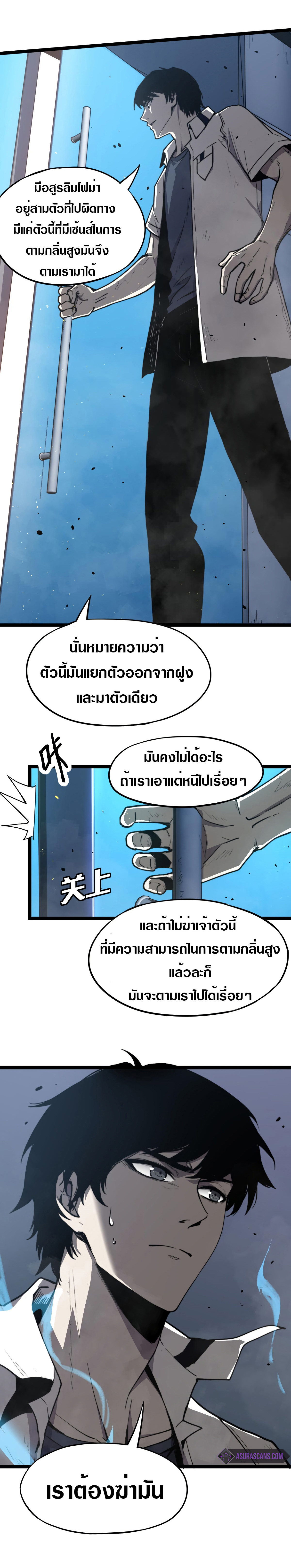 Super Evolution ตอนที่ 12 หน้า 7