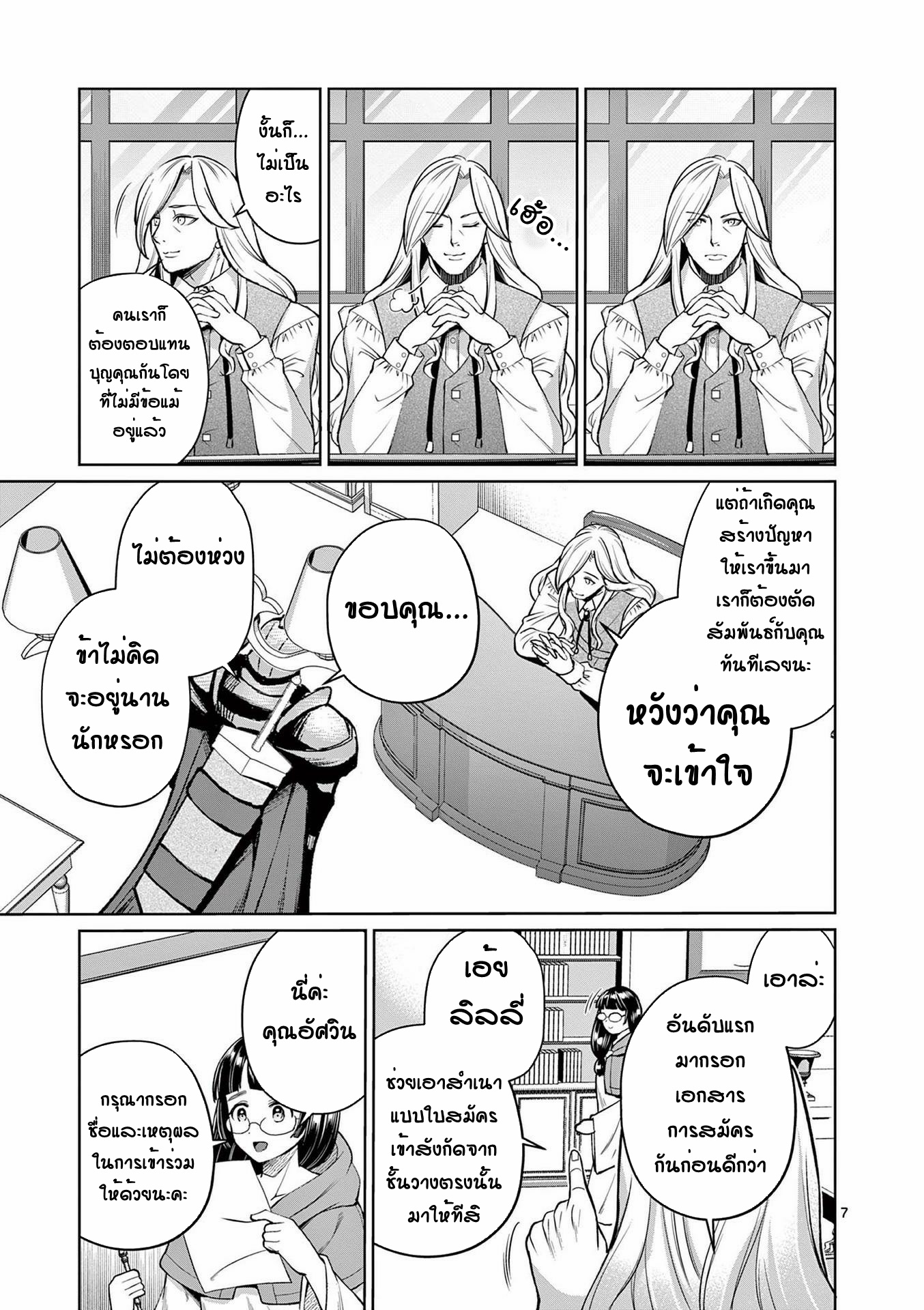 Moto Shogun no Undead Knight ตอนที่ 7 หน้า 7