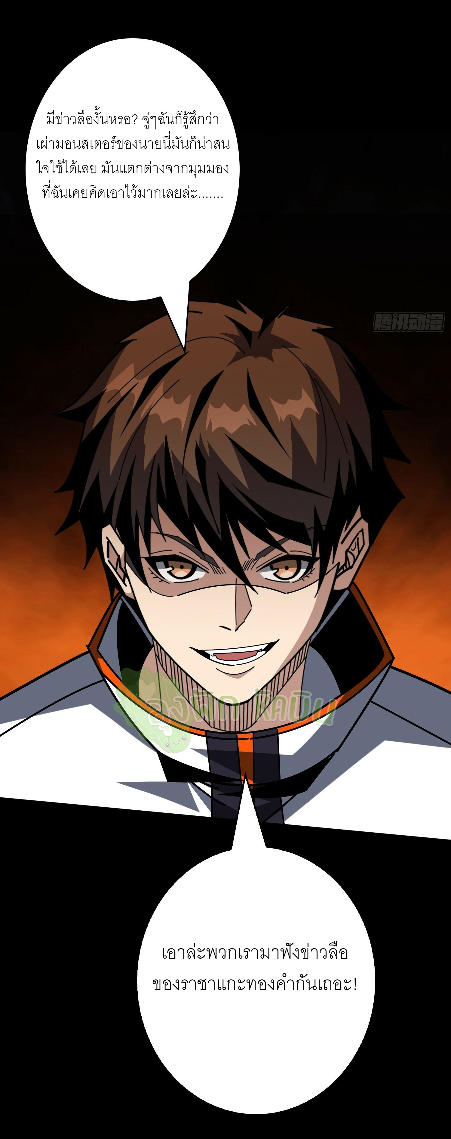 (ชนจีน) IT STARTS WITH A KINGPIN ACCOUNT - จุติจอมราชัน ตอนที่ 430 หน้า 44