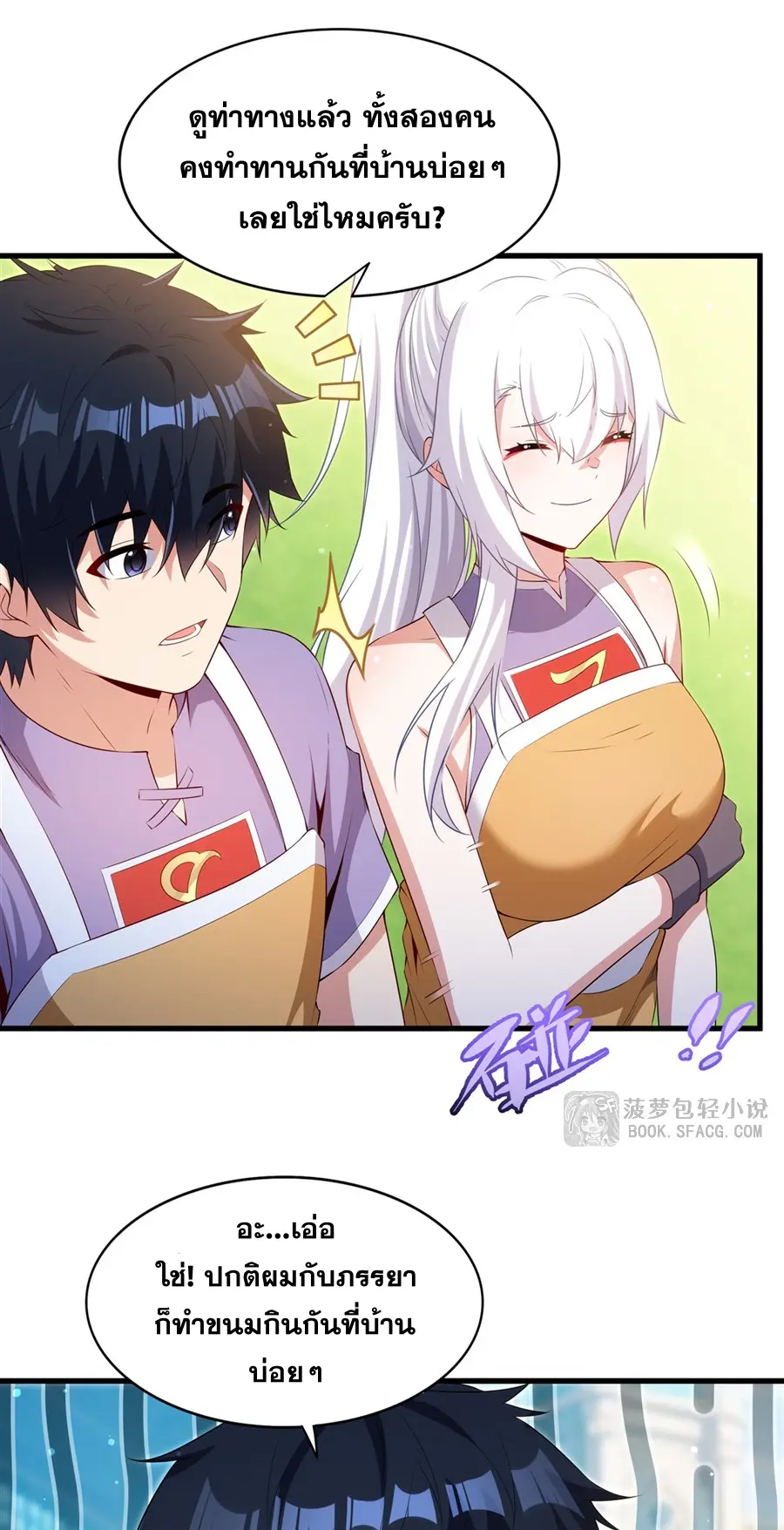 Shut Up, Evil Dragon! I don't want to raise a child with you anymore ตอนที่ 52 หน้า 9