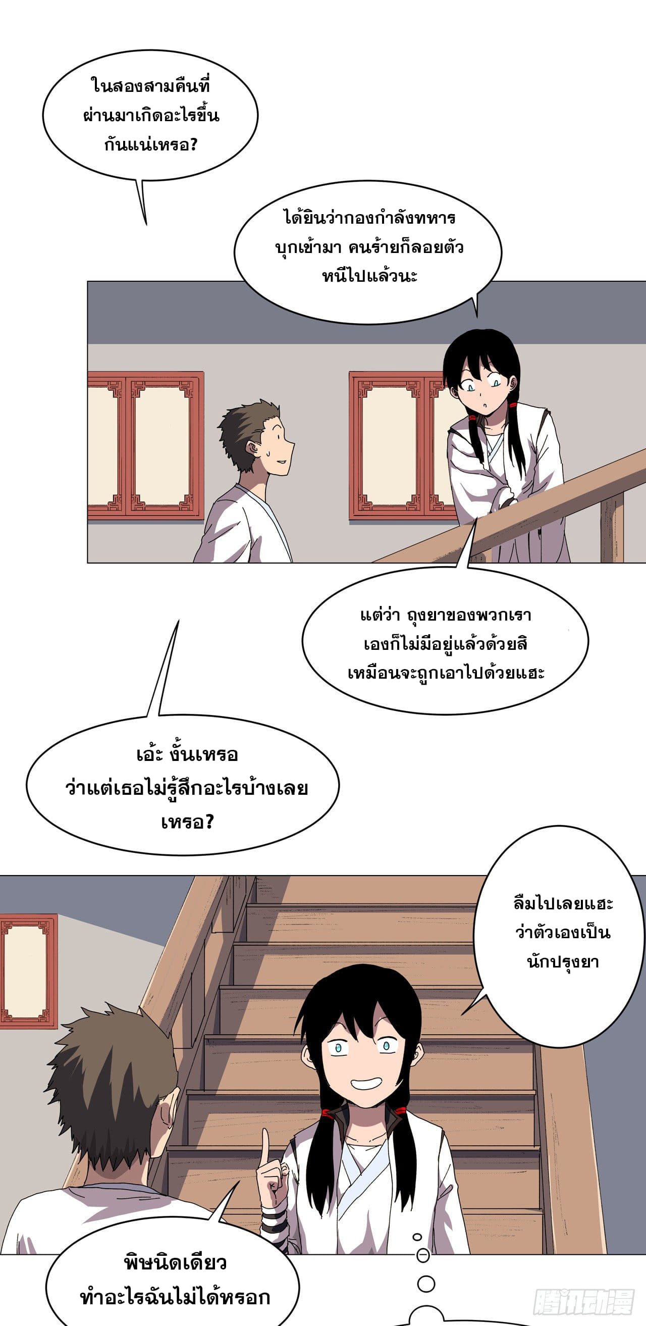 Cultivator vs Superhero (ทันจีน) ตอนที่ 142 หน้า 20