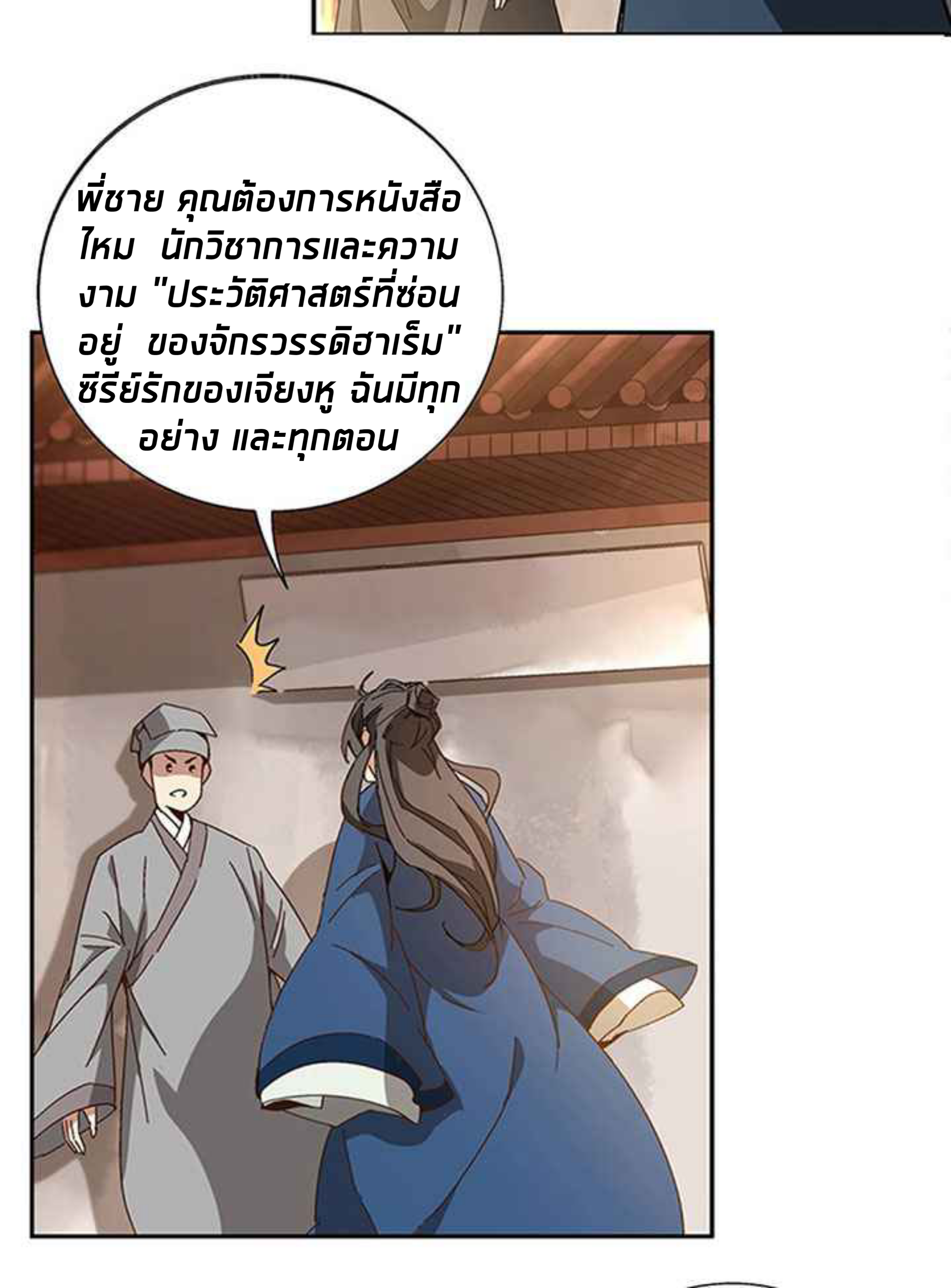 การกลับมาของผู้นำนิกายThe Return of the Sect Leader ตอนที่ 2 หน้า 82