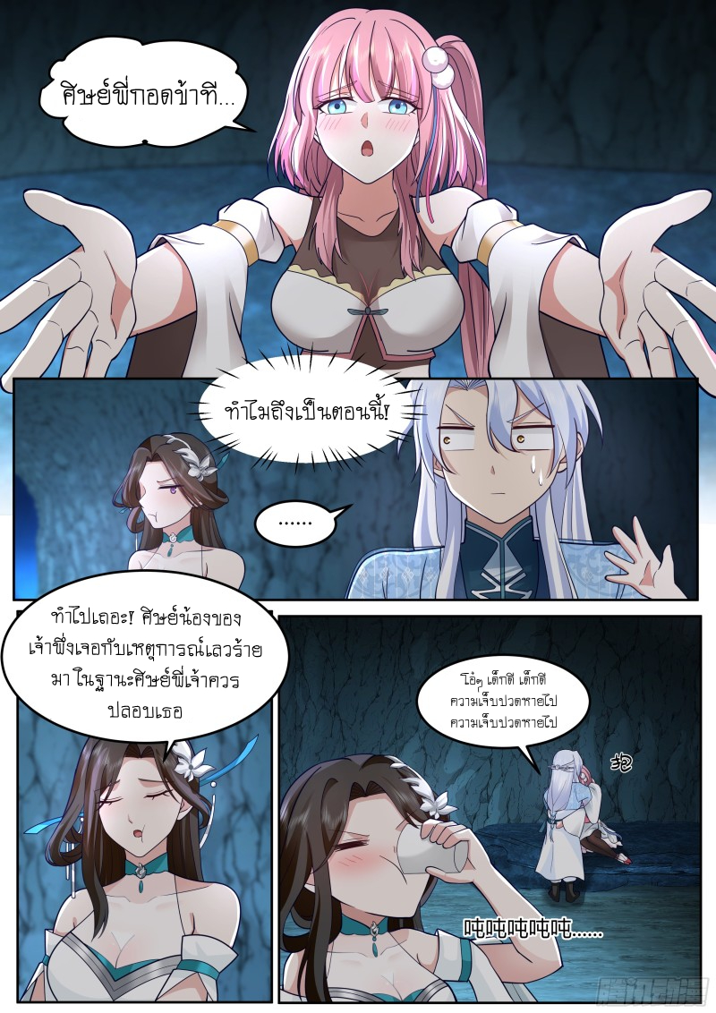 เกิดใหม่เป็นศิษย์พี่ใหญ่จอมวายร้ายกับเหล่าหญิงสาวยันเดเระ ตอนที่ 51 หน้า 5