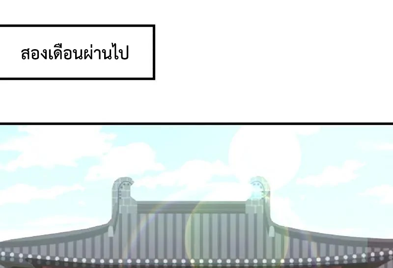 Chaos Alchemist (วิบัติการณ์เทพเซียนโอสถ) ตอนที่ 92 หน้า 33