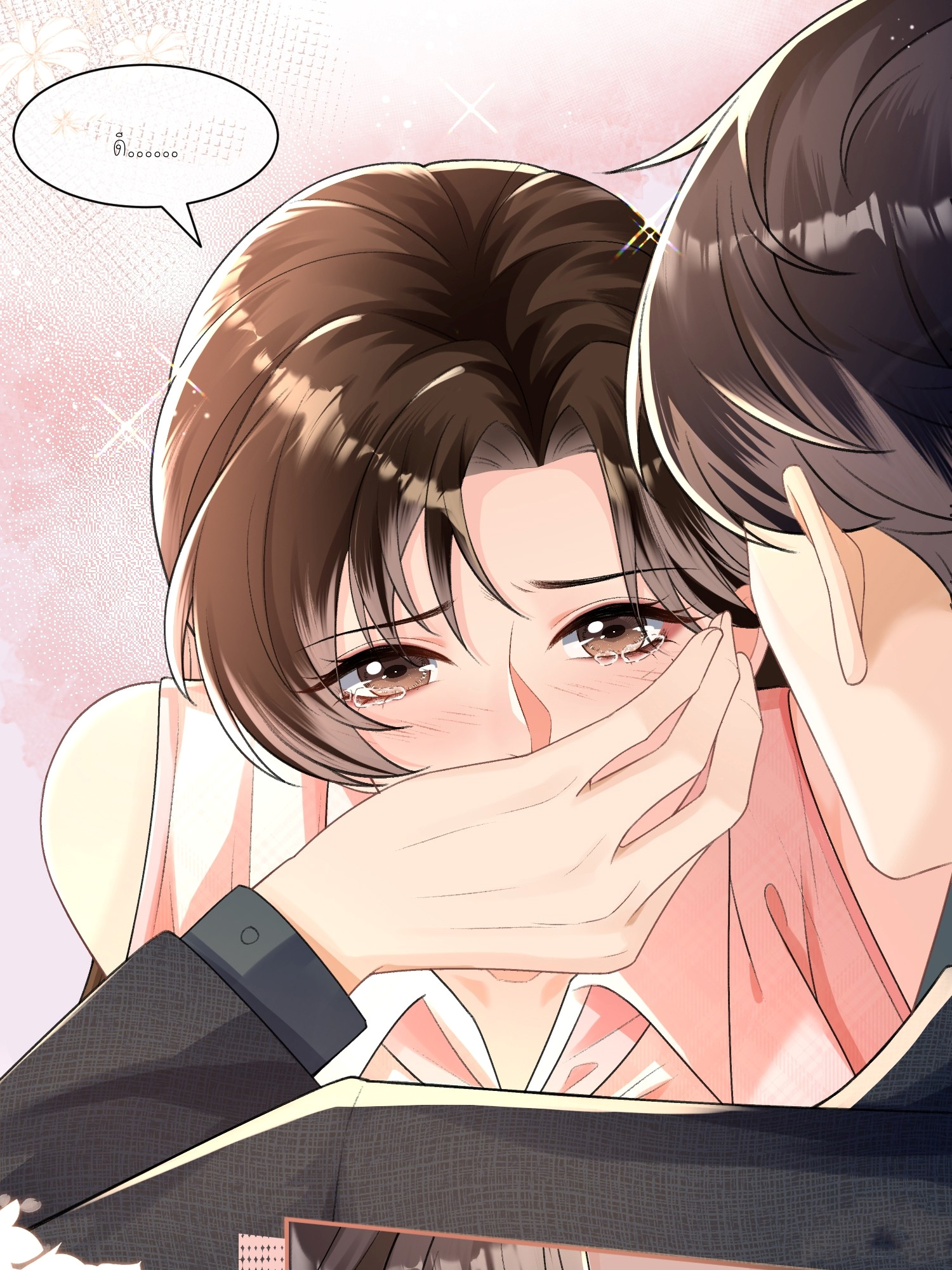 ครอบครองโดยไม่คาดคิด ตอนที่ 9 หน้า 3