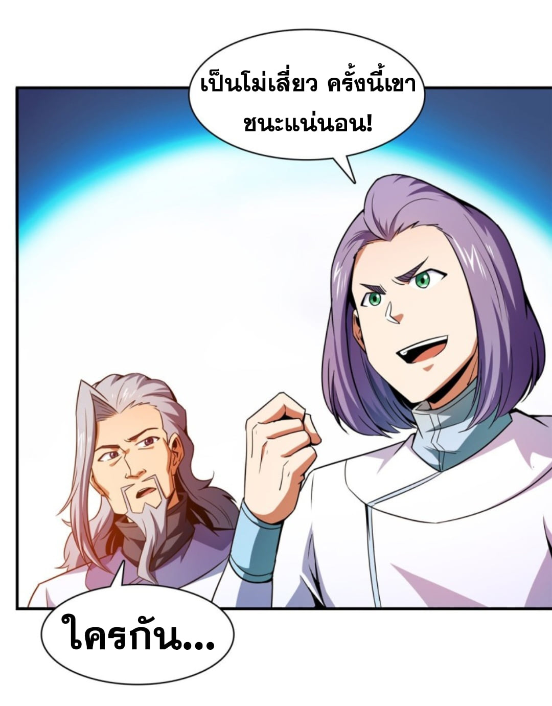 Library Of Heaven's Path ตอนที่ 125 หน้า 21