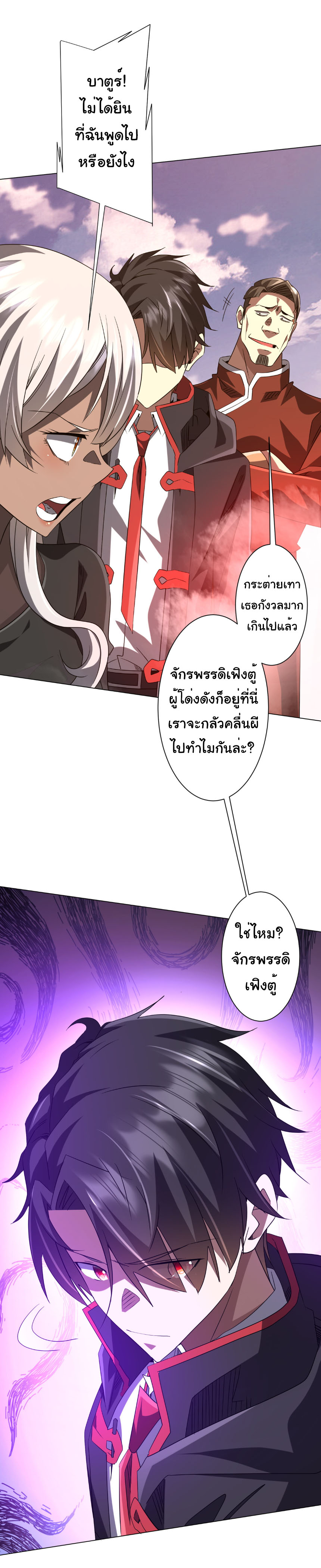 Start with trillions of coins ตอนที่ 219 หน้า 42