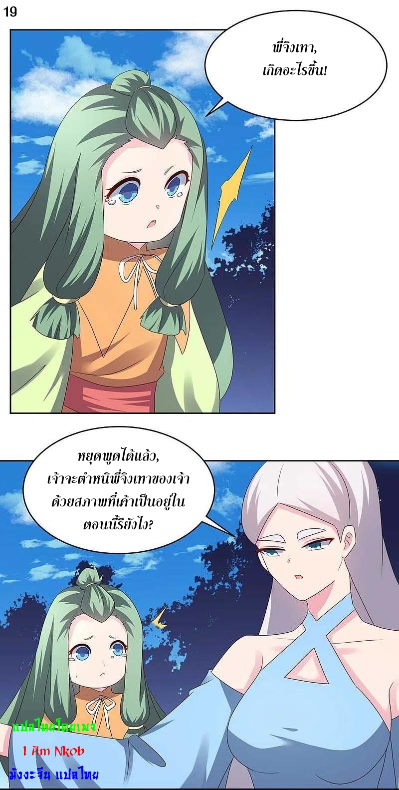 Above All Gods เทพยุทธเหนือเทวะ ตอนที่ 222 หน้า 20