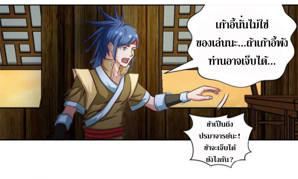 Doomed to be a king ตอนที่ 9 หน้า 15