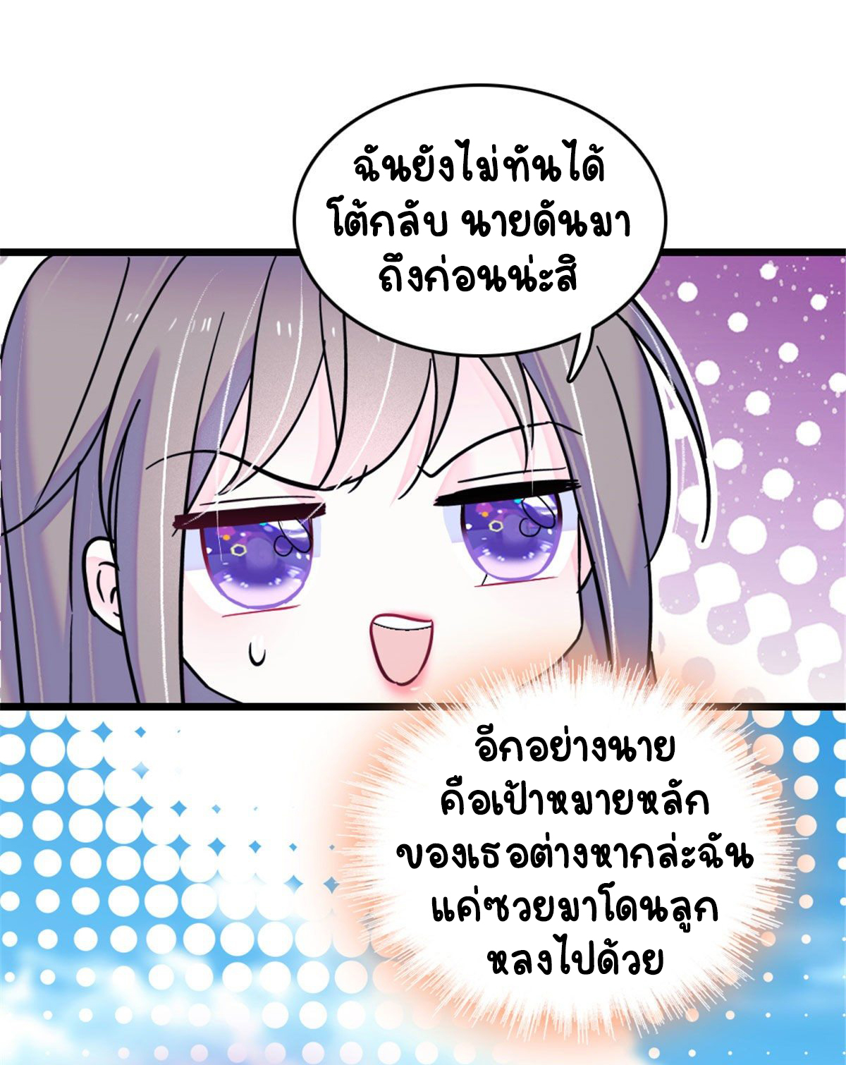 Romance In The Beast World ตอนที่ 32 หน้า 10