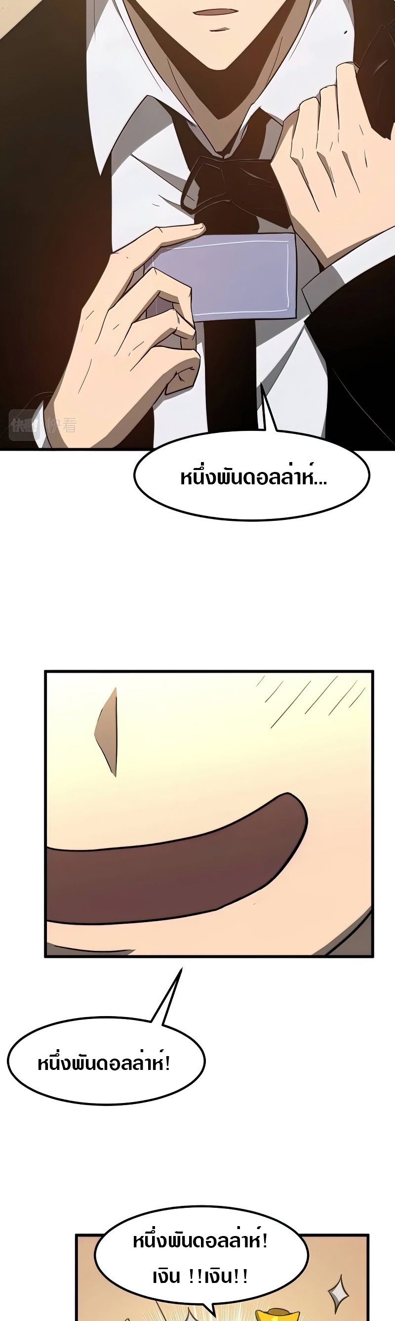 Super Evolution ตอนที่ 54 หน้า 22