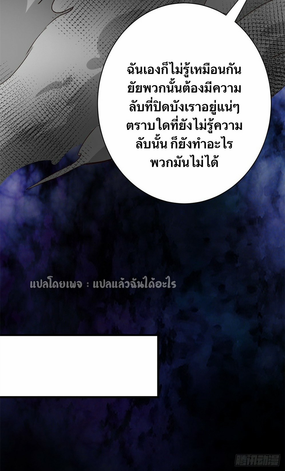 รูเล็ตเวิลด์ สุ่มไอเทมเอาชีวิตรอด ตอนที่ 146 หน้า 31