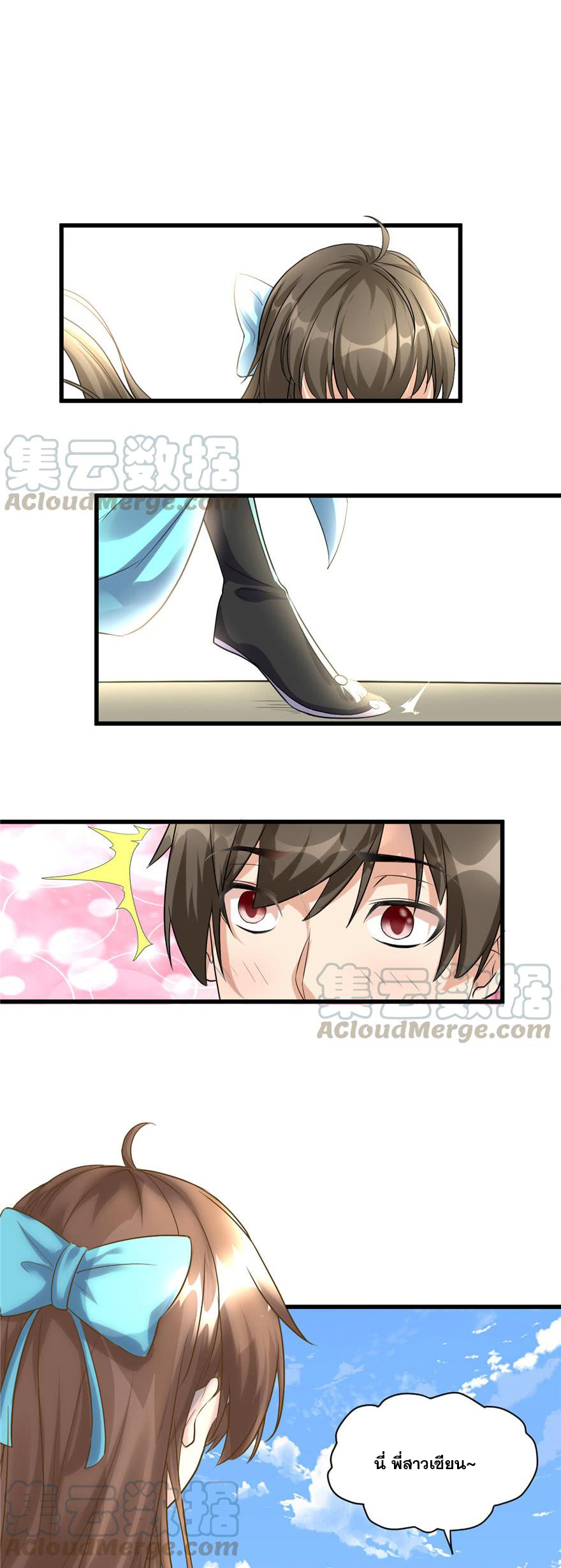 นี่น่ะหรือ....ระบบบำเพ็ญเซียน? ตอนที่ 2 หน้า 11