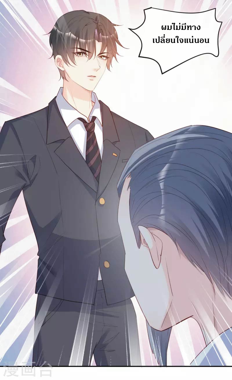 ดาราสาวเจ้าเสน่ห์กับนายเย็นชา ตอนที่ 40 หน้า 17