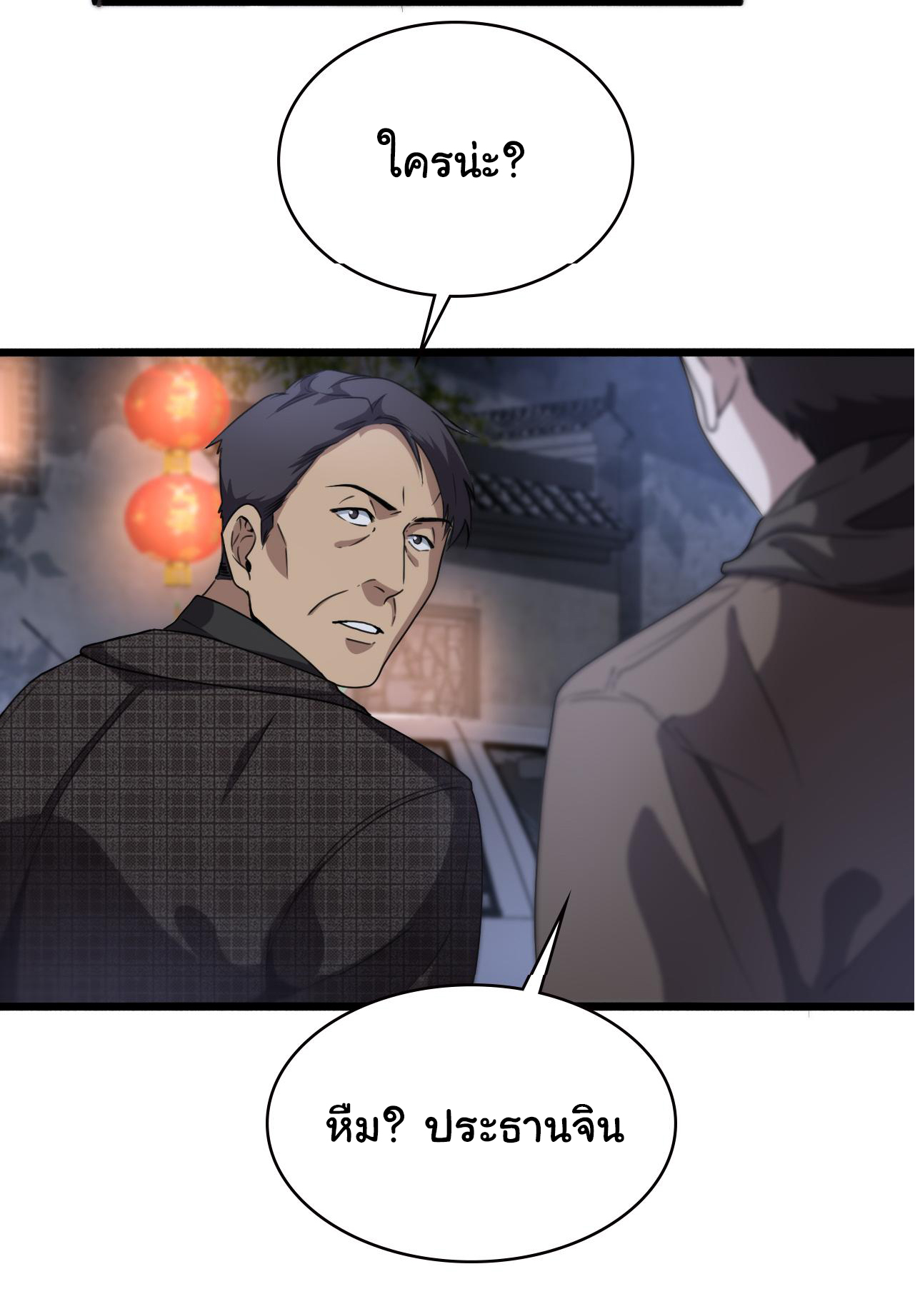 สุดยอดระบบของหมอหลิงหรัน ตอนที่ 176 หน้า 17