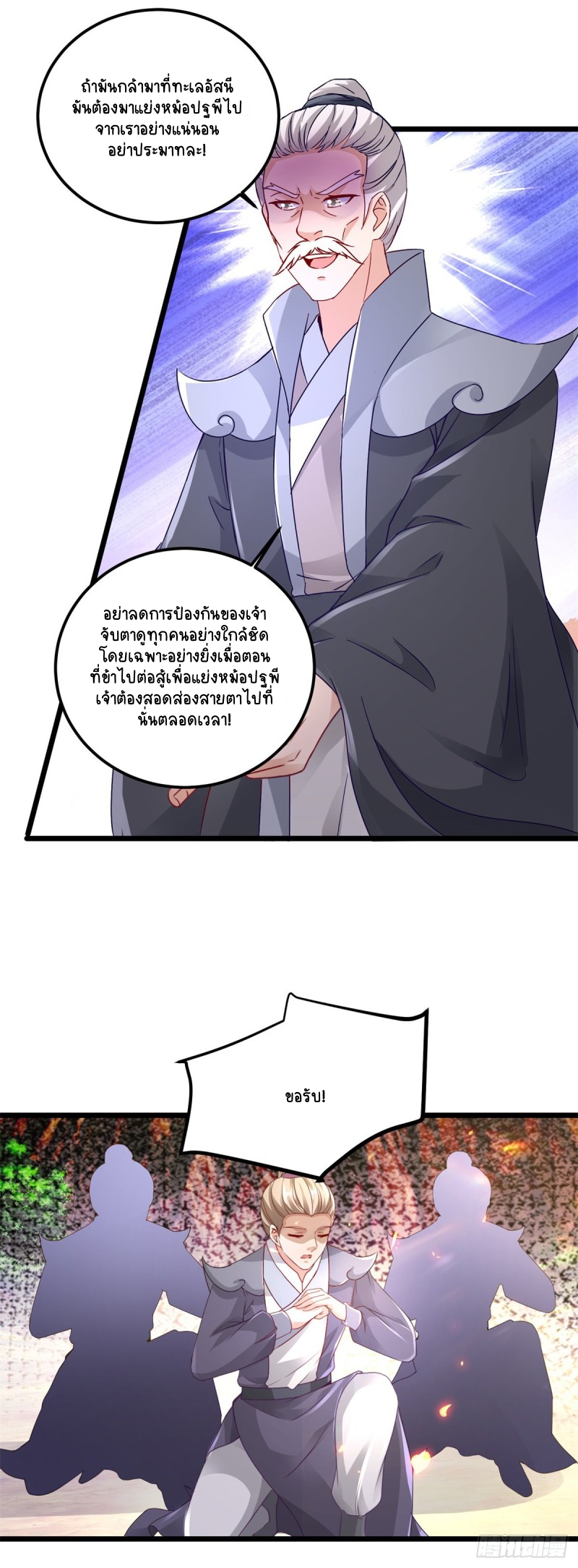 จักรพรรดิวิญญาณศักดิ์สิทธิ์ (ทันจีน) ตอนที่ 149 หน้า 21