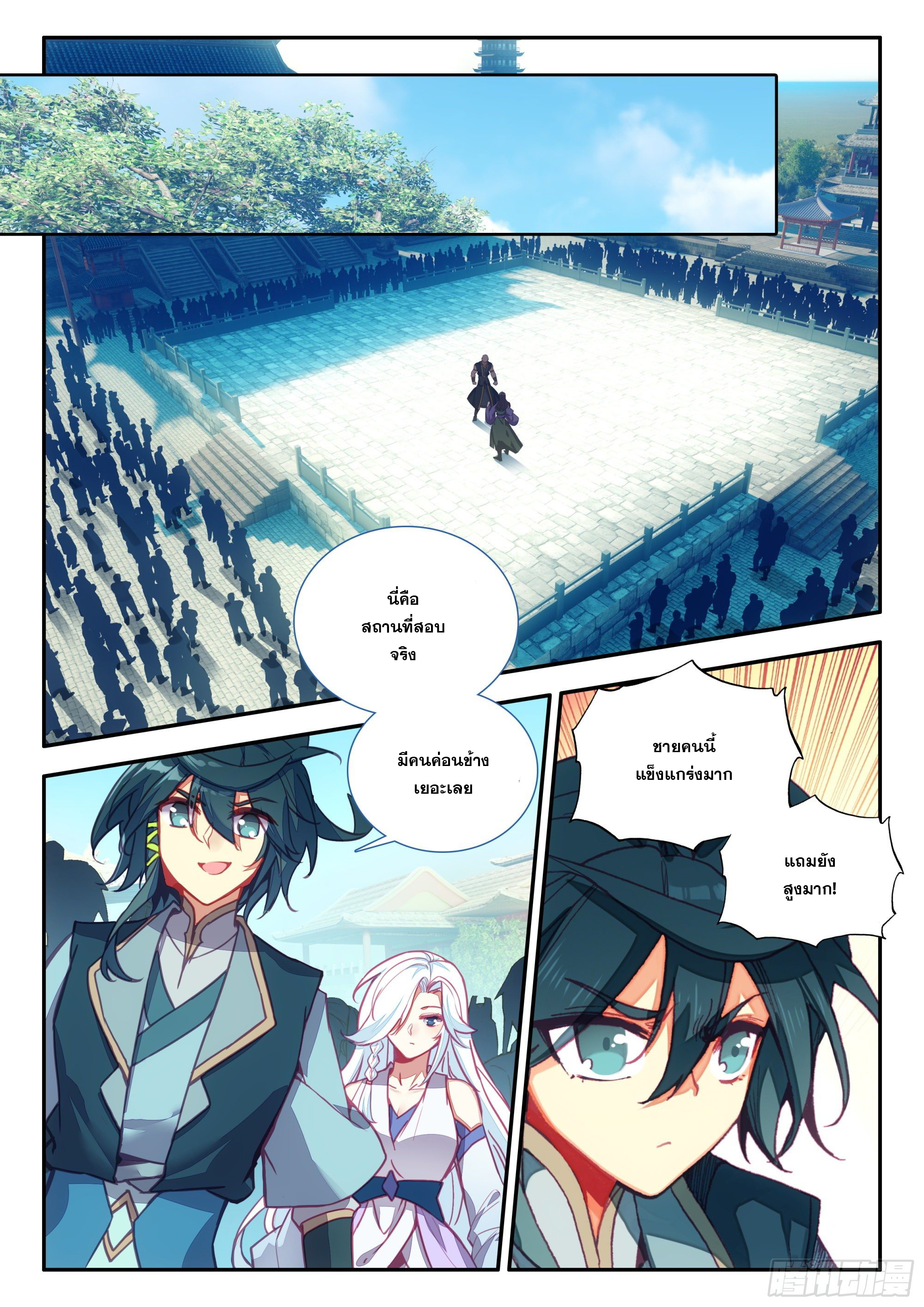 Heavenly jewel change ตอนที่ 80 หน้า 6