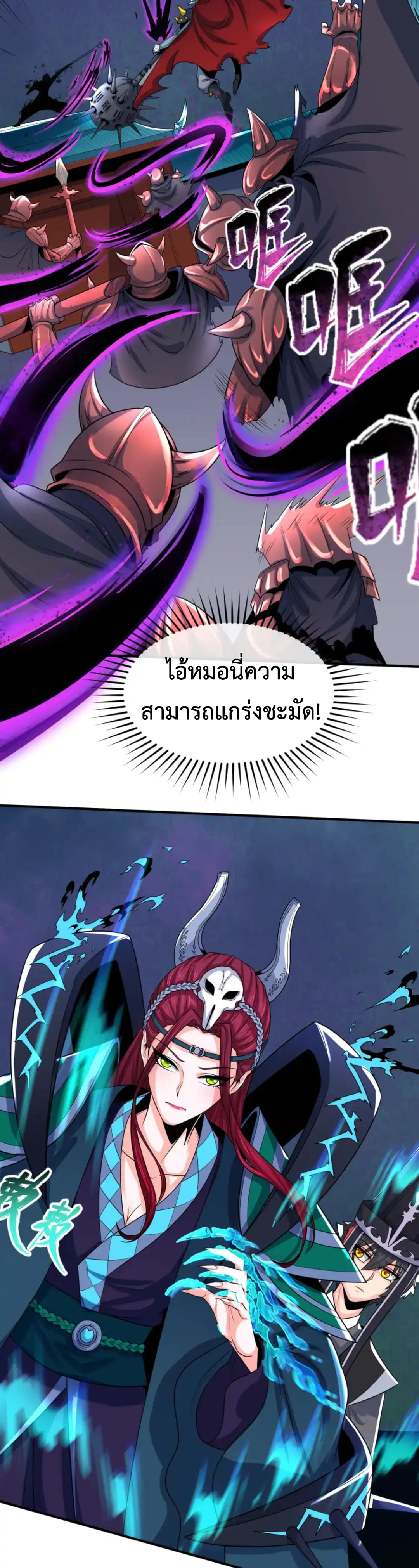 Era of the Haunted - ยุคสมัยแห่งภูตผี ตอนที่ 147 หน้า 10