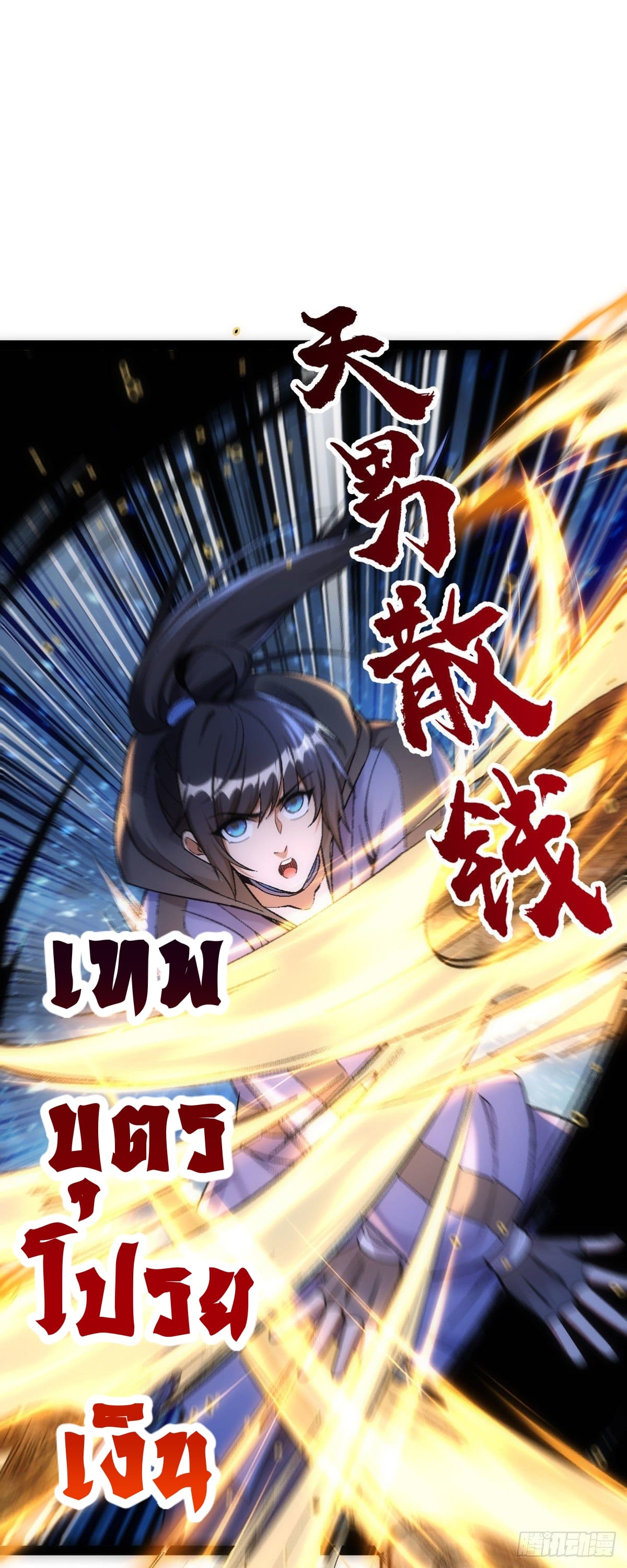 The World’s Greatest Martial Artist ตอนที่ 72 หน้า 2