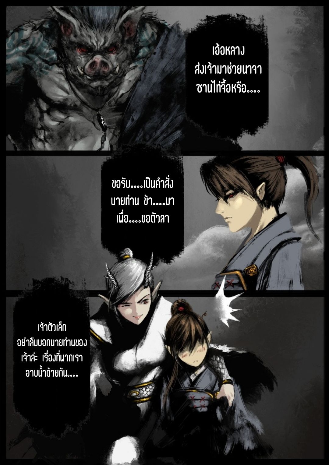 บันทึกปราบปีศาจ ตอนที่ 81 หน้า 3