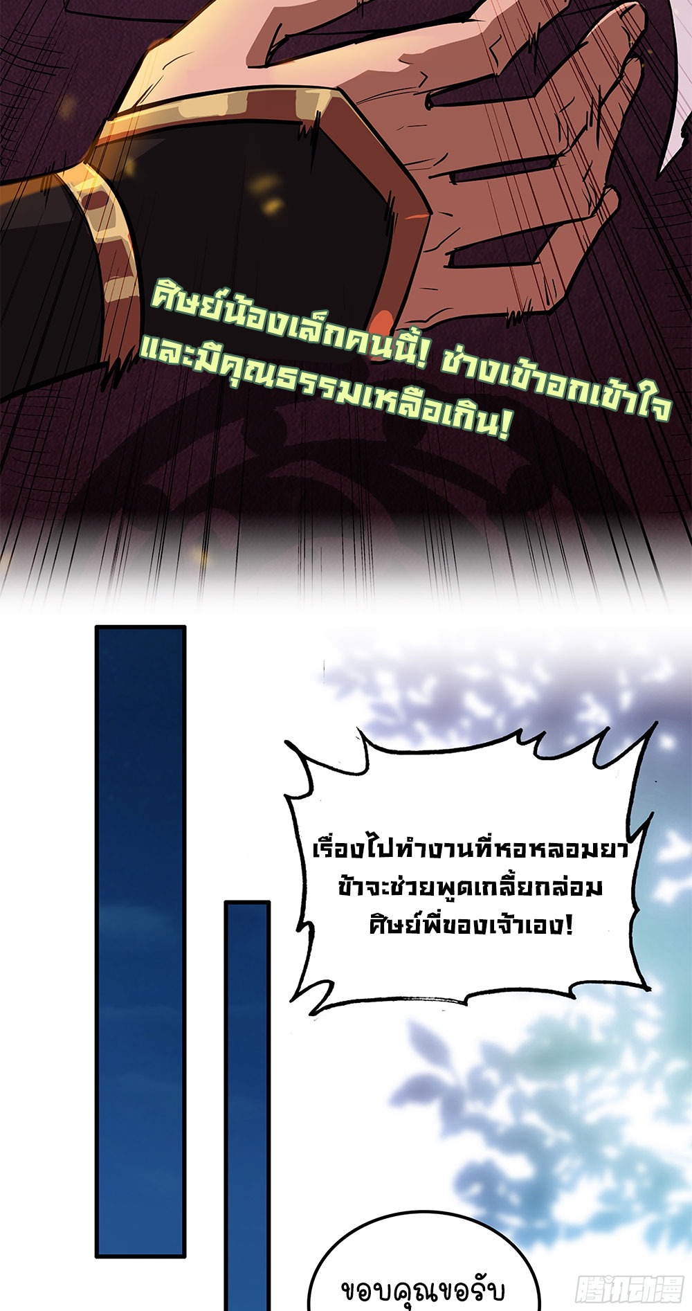วิถีเซียนมันก็เป็นแบบนี้แหละ! | That's How Cultivation Is ตอนที่ 8 หน้า 42