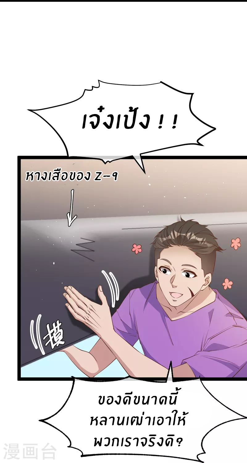 God Fisherman ตอนที่ 255 หน้า 4