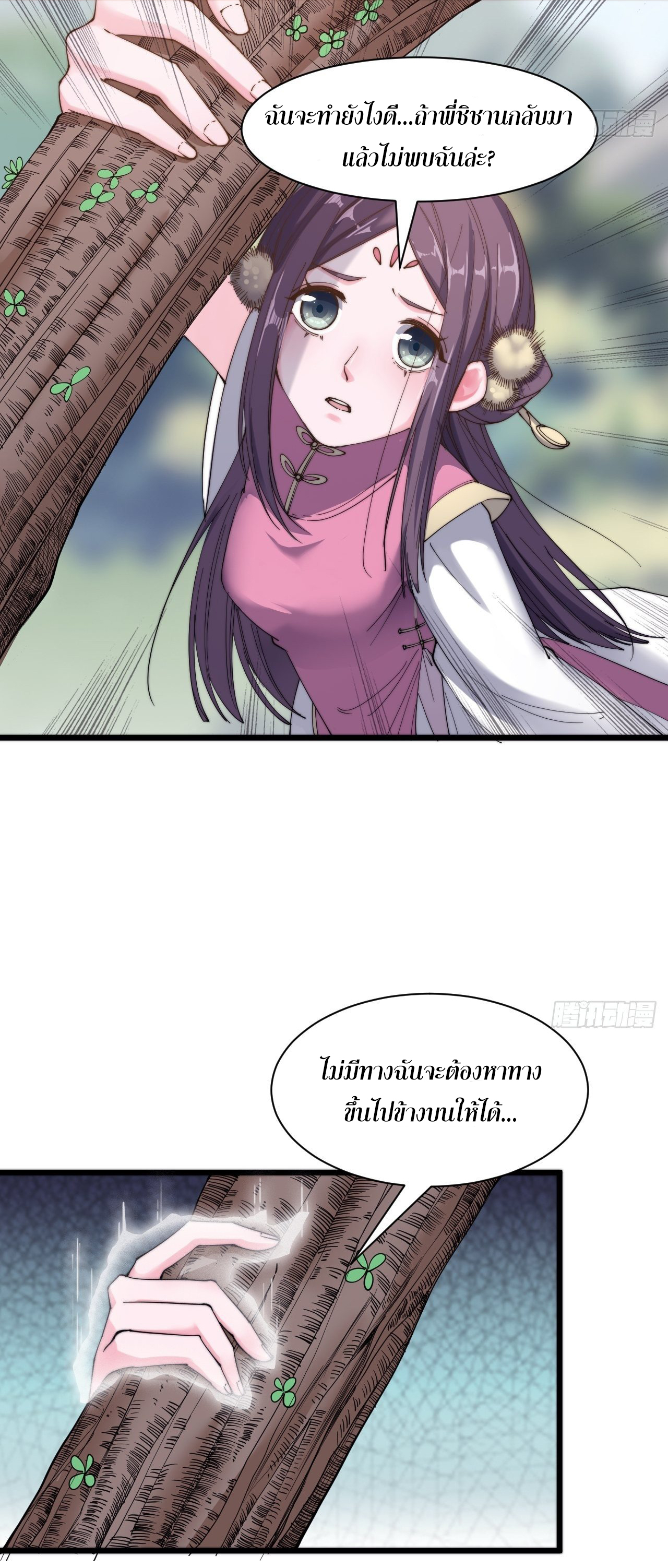 I'm longlife 9000 years old ตอนที่ 16 หน้า 4