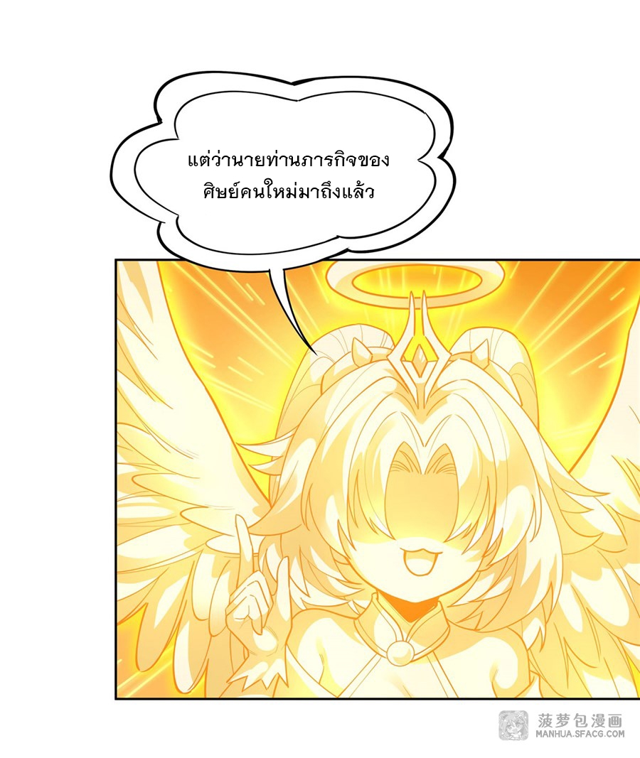 ศิษย์ของข้าล้วนมีอนาคตที่ยิ่งใหญ่ (ชนจีน) ตอนที่ 35 หน้า 42