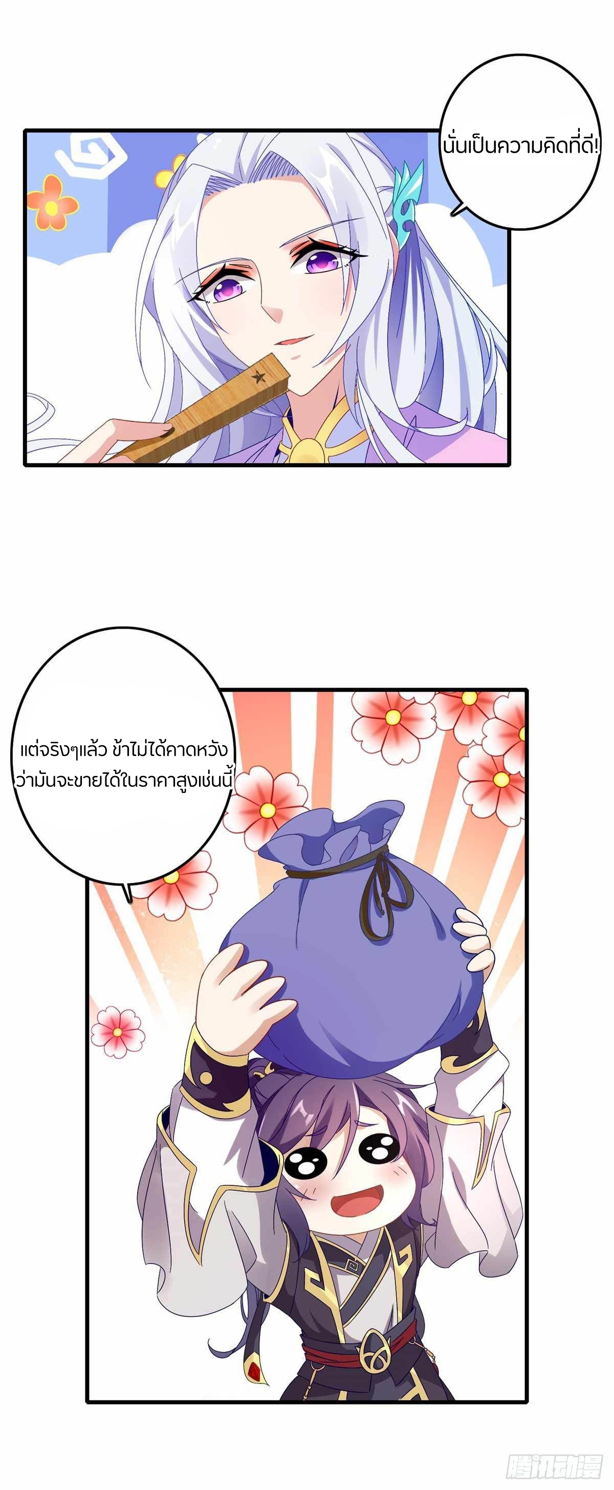 จักรพรรดิวิญญาณศักดิ์สิทธิ์ (ทันจีน) ตอนที่ 13 หน้า 5