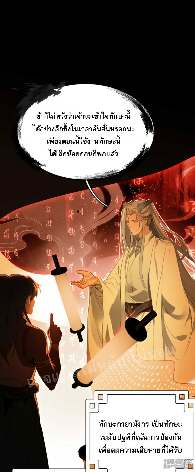 |.การเกิดใหม่ของจักรพรรดิมังกร ตอนที่ 20 หน้า 16