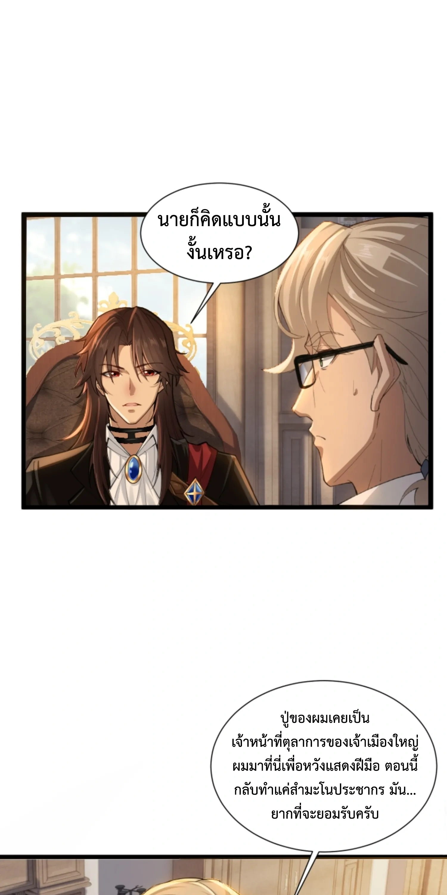 ถูกส่งไปทำไร่นา แต่กลับกลายเป็นจักรพรรดิแห่งจักรวรรดิซะงั้น? - I Just Wanted You to Farm, How Did You Become Emperor of an Empire? ตอนที่ 6 หน้า 21