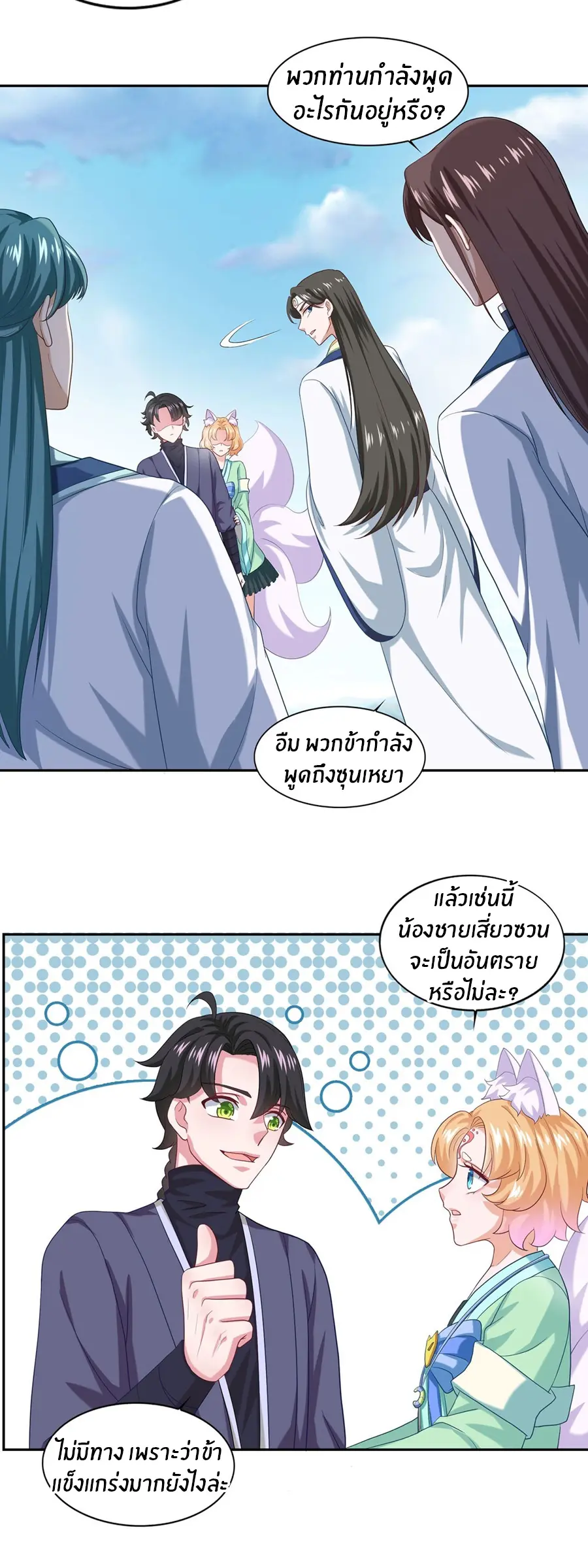 ก้าวผ่านเส้นสายเลือด ตอนที่ 52 หน้า 6