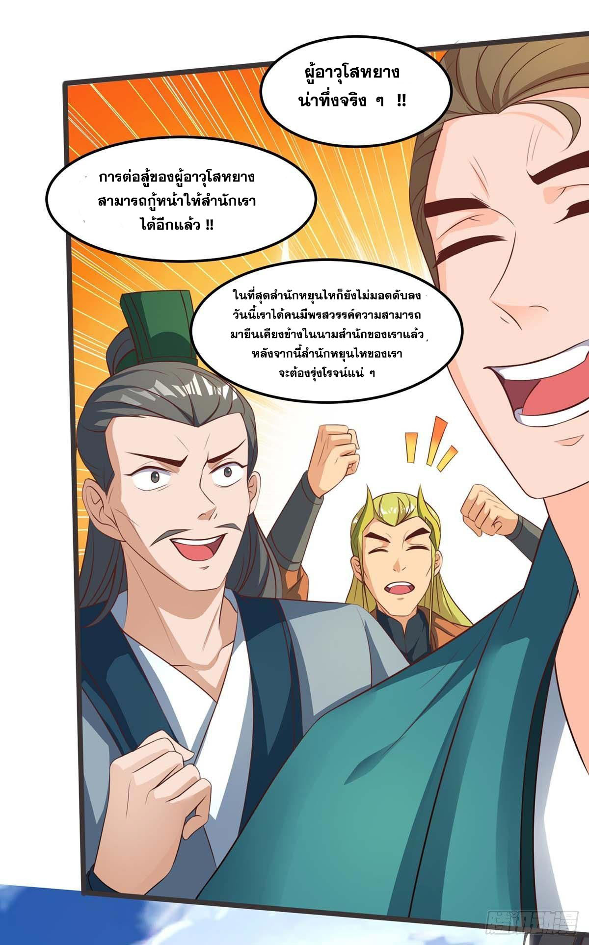จักรพรรดิ 80,000 ปี ตอนที่ 47 หน้า 8