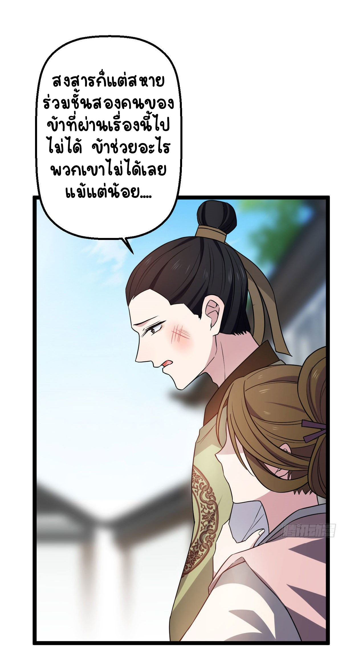 ปิ๊งรักทรราชจอมลวง ตอนที่ 33 หน้า 21
