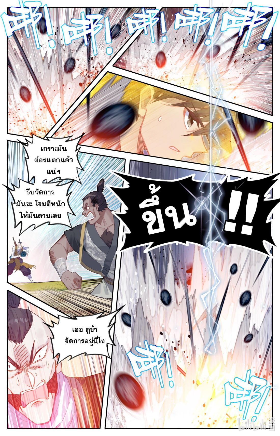 A record of a mortal's journey to immortality(ทันจีน) ตอนที่ 68 หน้า 6