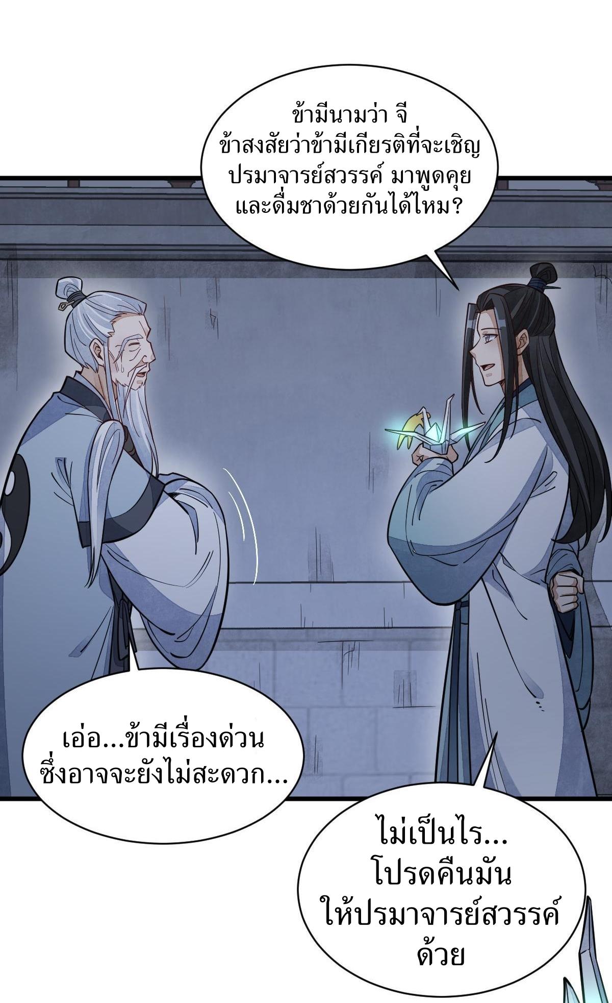 Lan Ke Qi Yuan ตอนที่ 152 หน้า 22