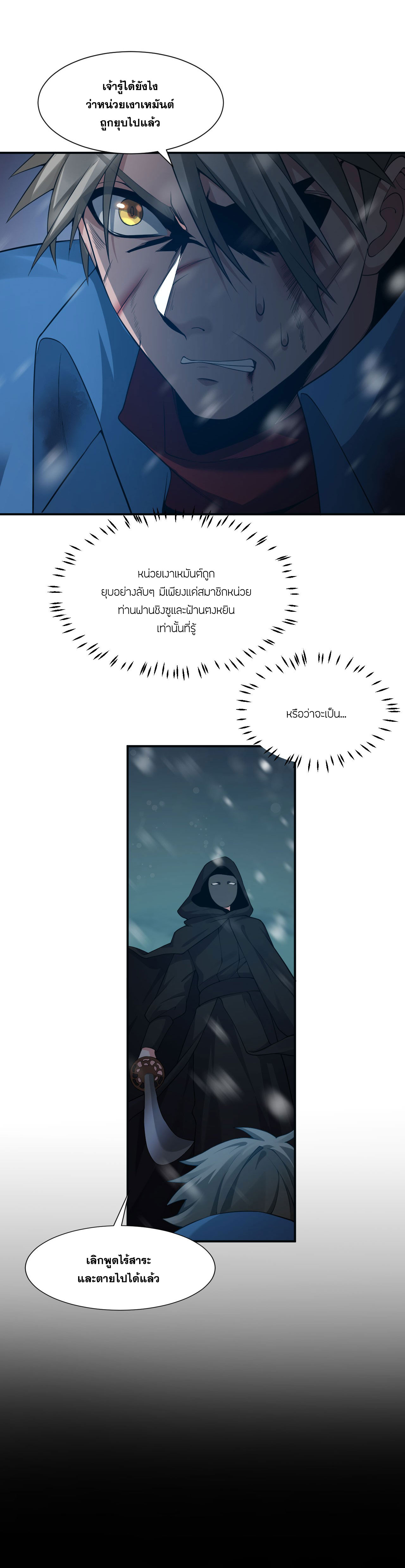 ข้าเพียงต้องการฝึกฝนศิษย์น้องหญิงก็เท่านั้น ตอนที่ 49 หน้า 7