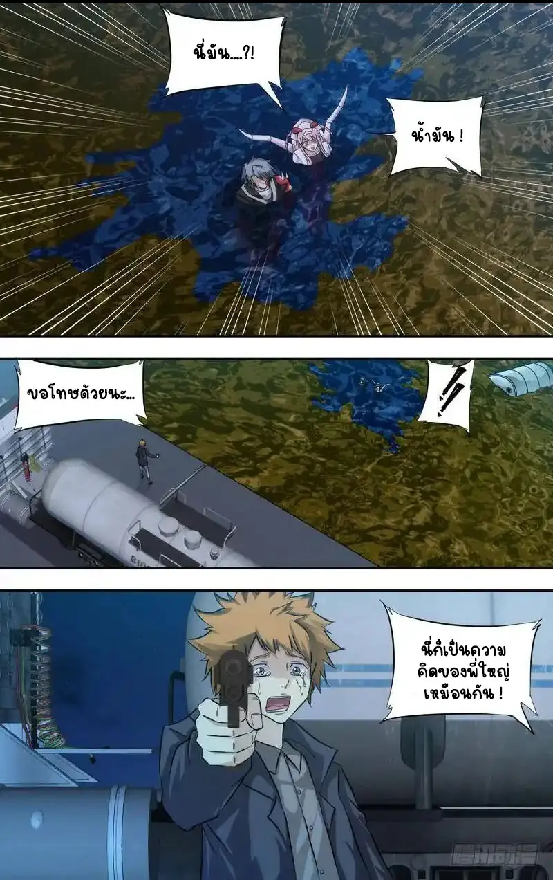  Metamorphosis ตอนที่ 30 หน้า 7