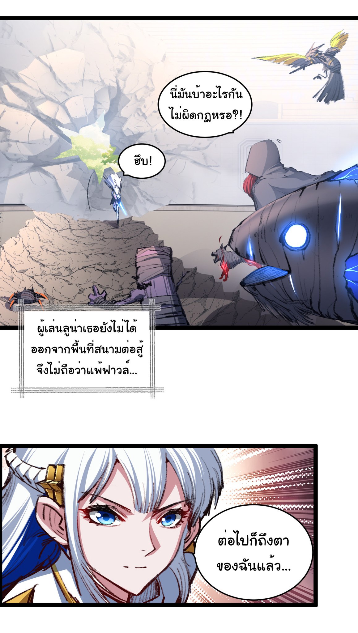 I'm the boss in Magic Moon ตอนที่ 43 หน้า 23