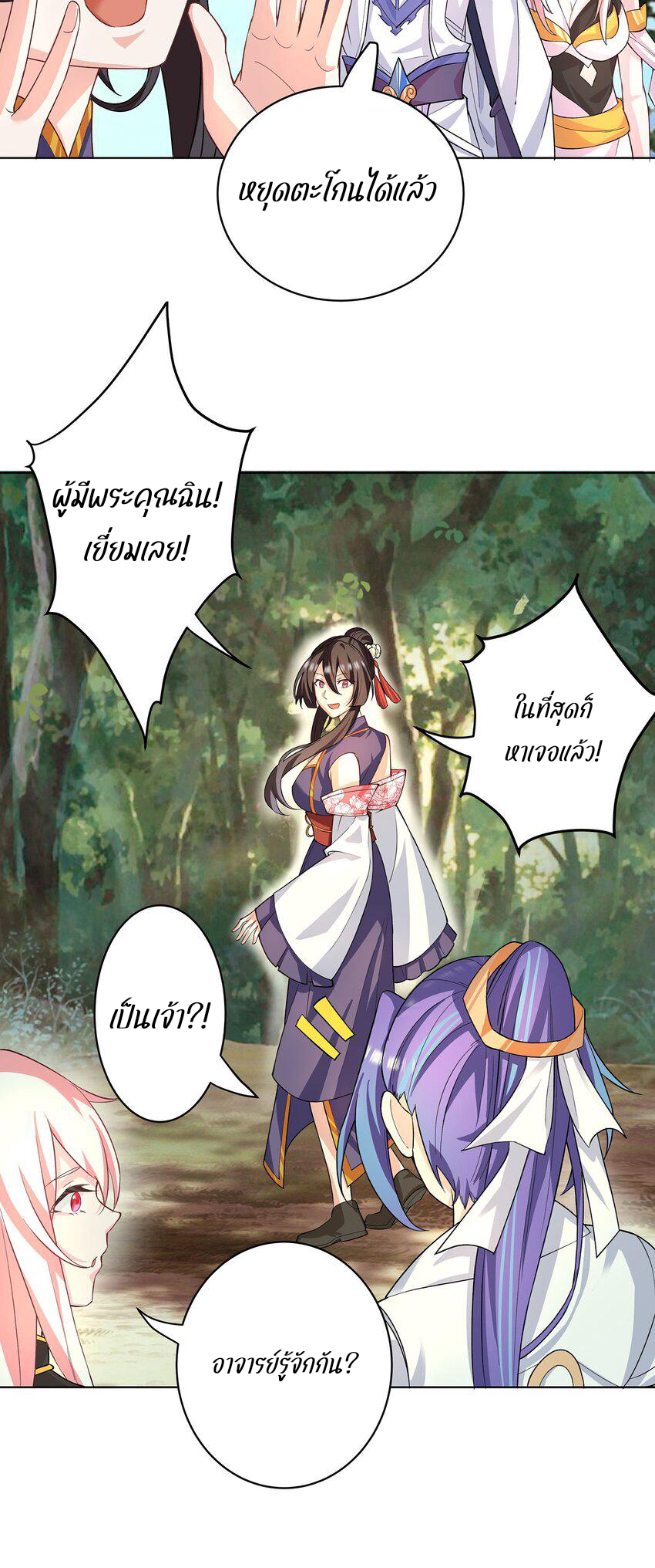 ตัวแปรจุติ ตอนที่ 29 หน้า 11