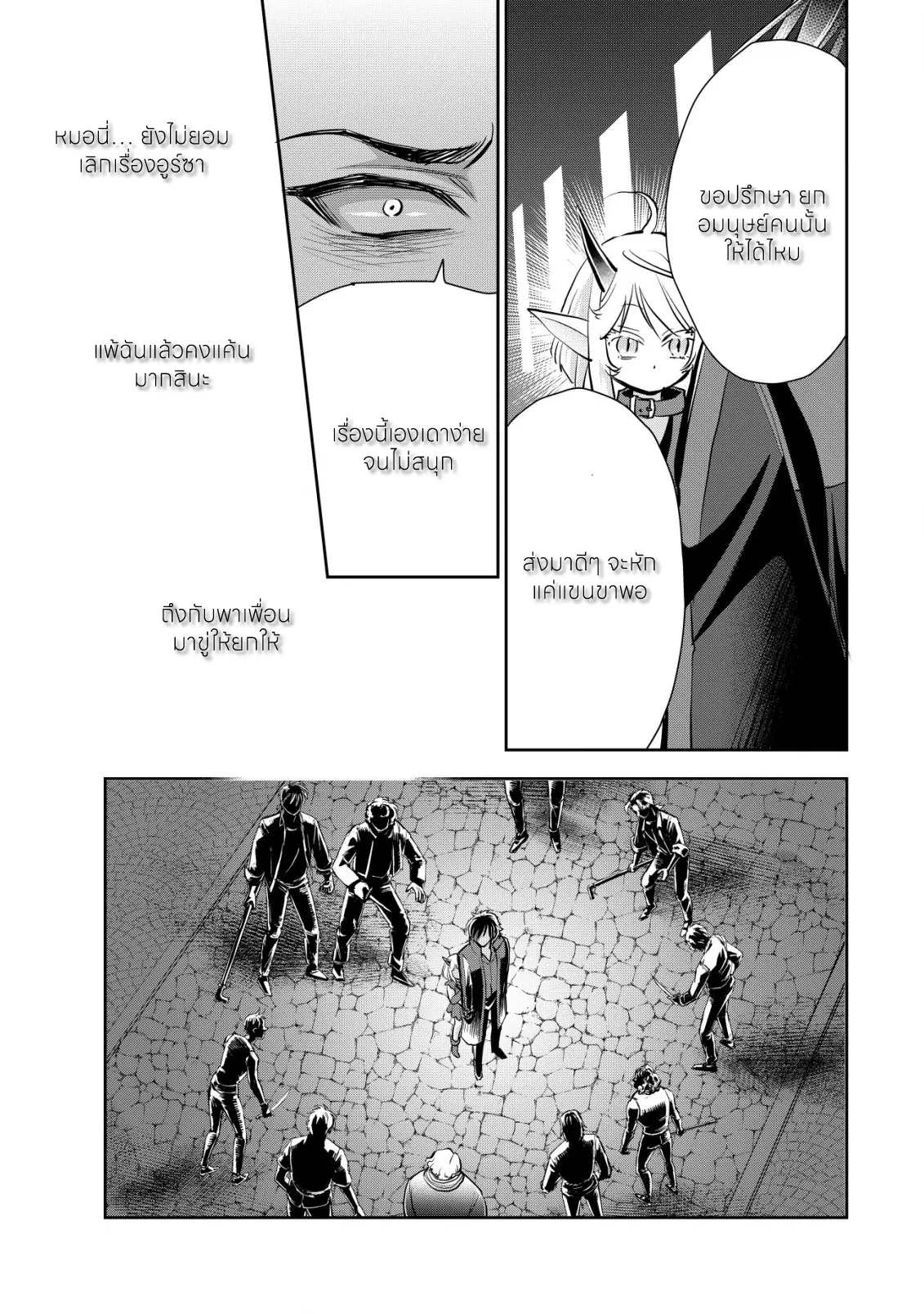 อาคุเกียคุ ฮาโด ผู้วายร้าย ตอนที่ 10 หน้า 25