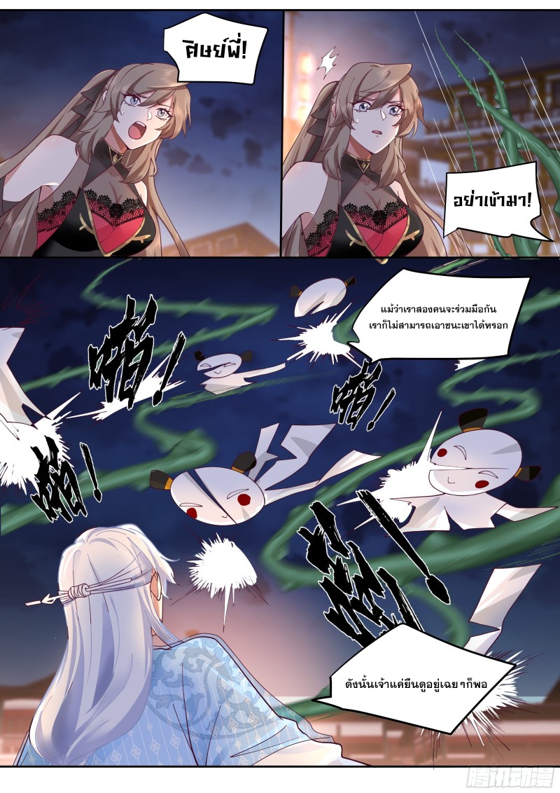 เกิดใหม่เป็นศิษย์พี่ใหญ่จอมวายร้ายกับเหล่าหญิงสาวยันเดเระ ตอนที่ 62 หน้า 6
