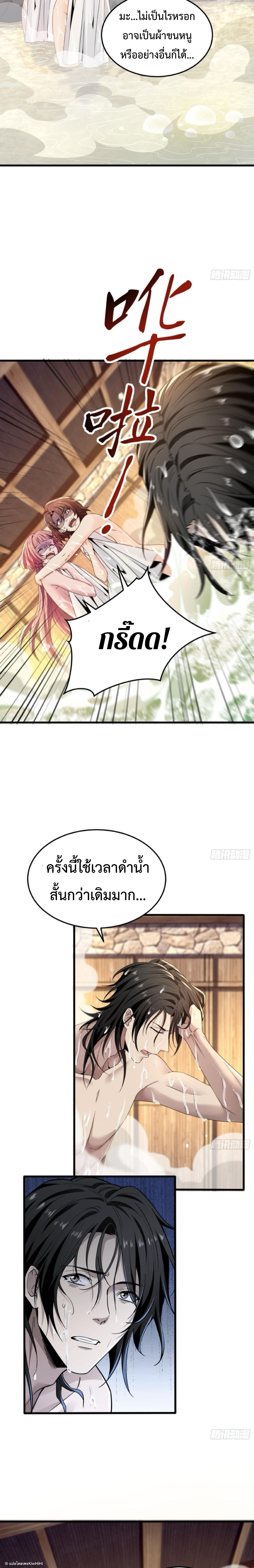 The Wretched  ข้าคือดาวหายนะ ดวงชะตาที่เปล่าเปลี่ยว ตอนที่ 33 หน้า 8